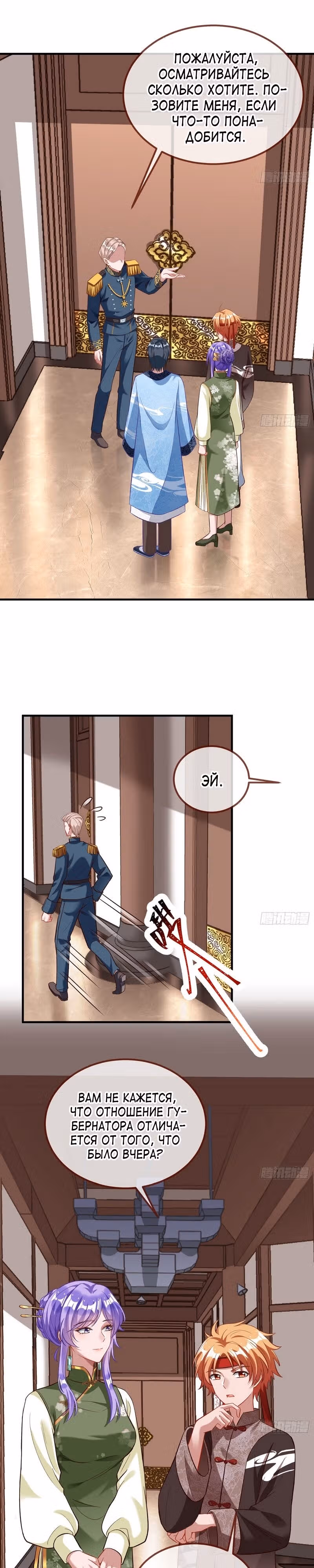 Изменщик должен умереть — Том 30 · Глава 649, страница 16