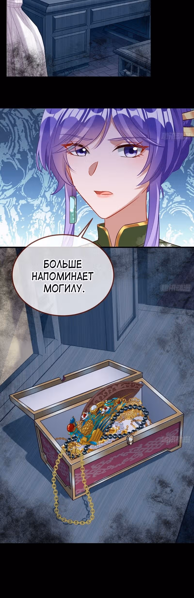 Изменщик должен умереть — Том 30 · Глава 649, страница 19