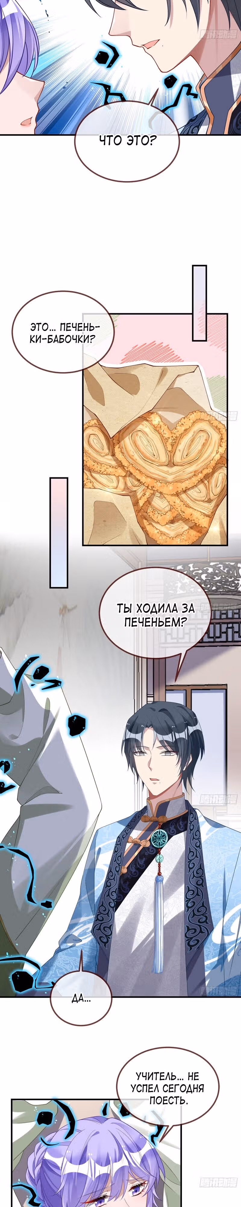 Изменщик должен умереть — Том 30 · Глава 649, страница 9