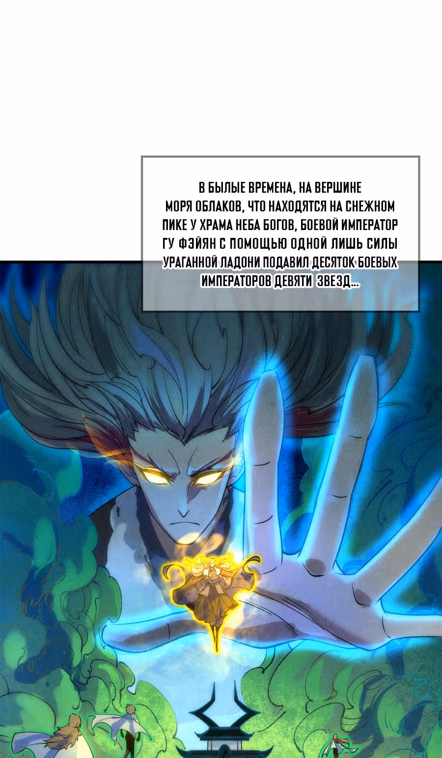 Сильнейший во все времена — Том 1 · Глава 23, страница 2
