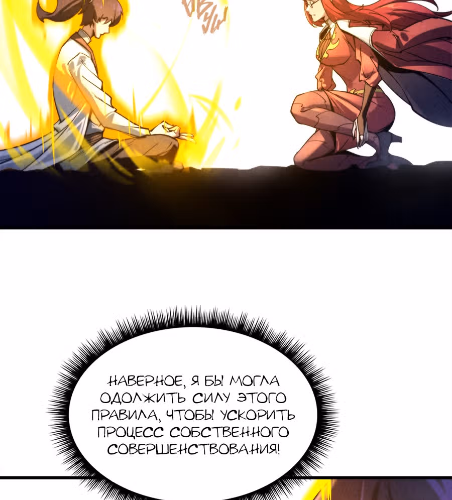 Сильнейший во все времена — Том 1 · Глава 23, страница 19