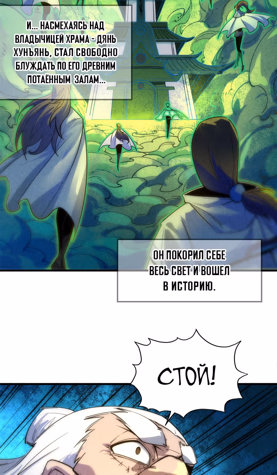 Сильнейший во все времена — Том 1 · Глава 23, страница 3