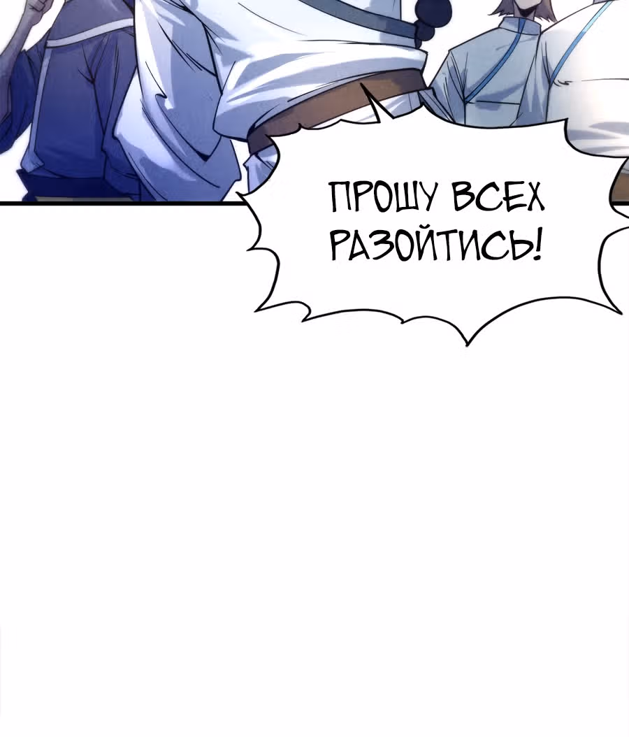 Сильнейший во все времена — Том 1 · Глава 23, страница 24