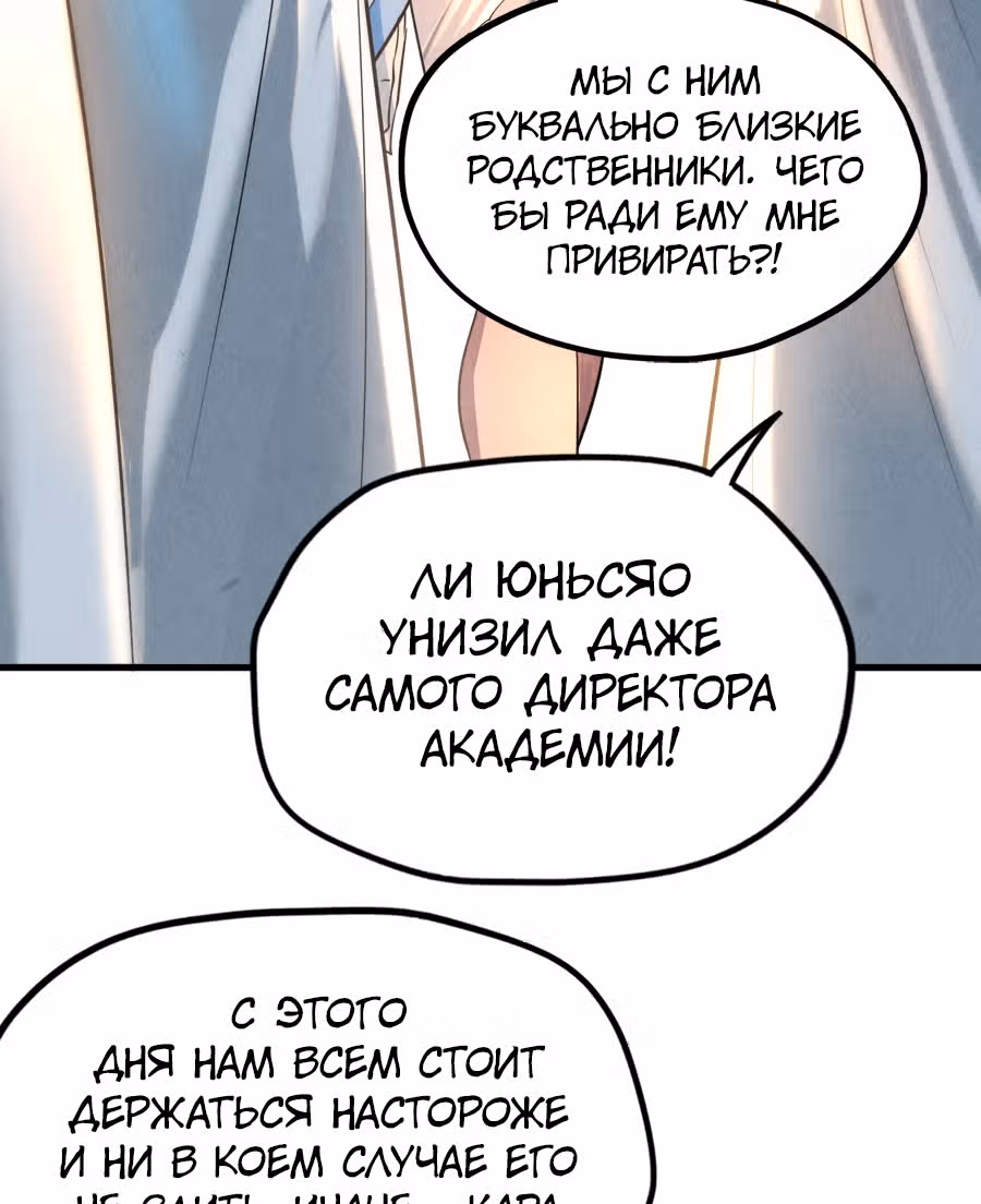 Сильнейший во все времена — Том 1 · Глава 23, страница 66