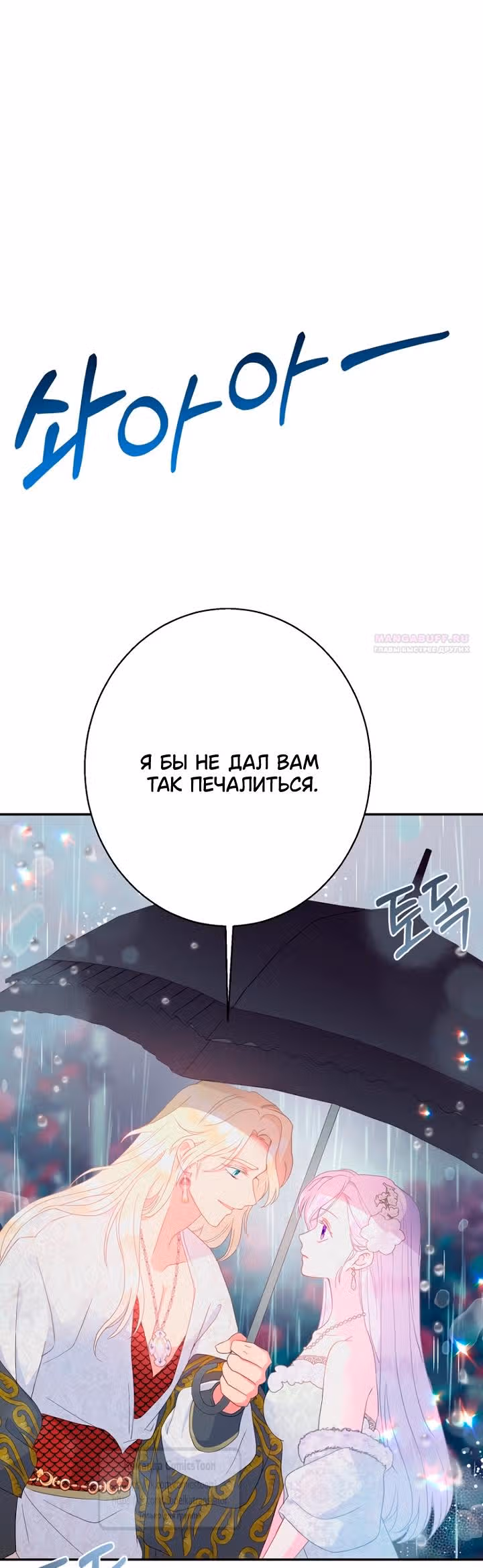 У меня появился муж, и теперь мне нужно зарабатывать деньги — Том 3 · Глава 120, страница 18