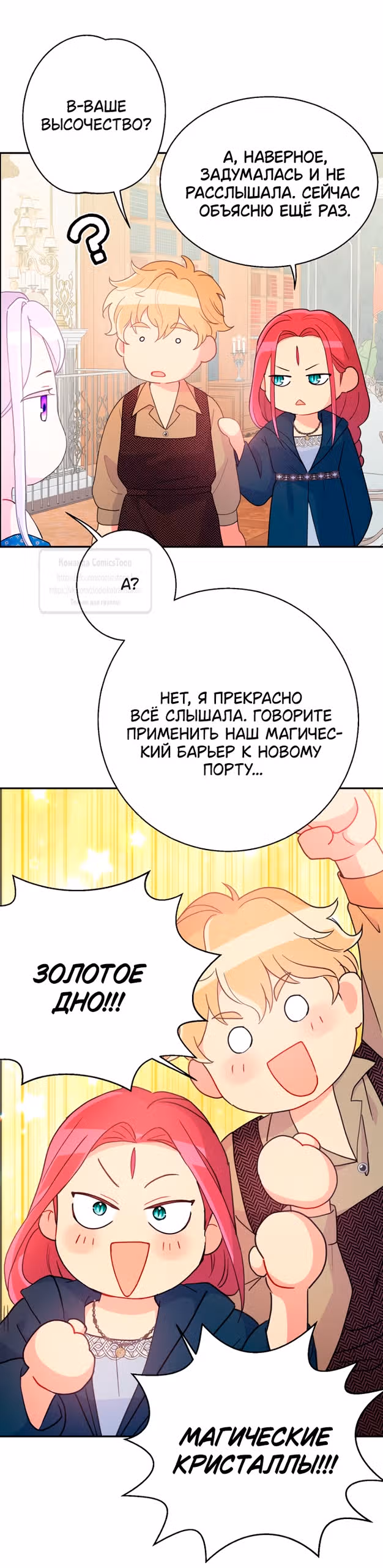 У меня появился муж, и теперь мне нужно зарабатывать деньги — Том 3 · Глава 120, страница 39