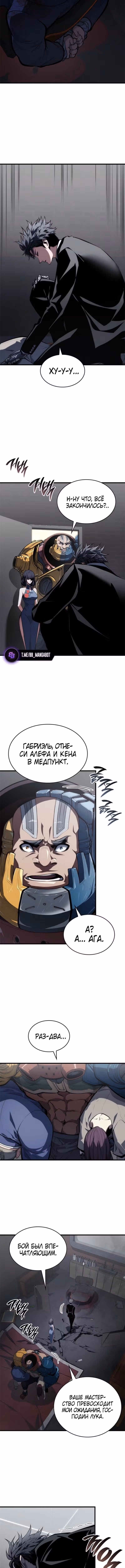 Дитя дурных кровей — Том 1 · Глава 44, страница 12