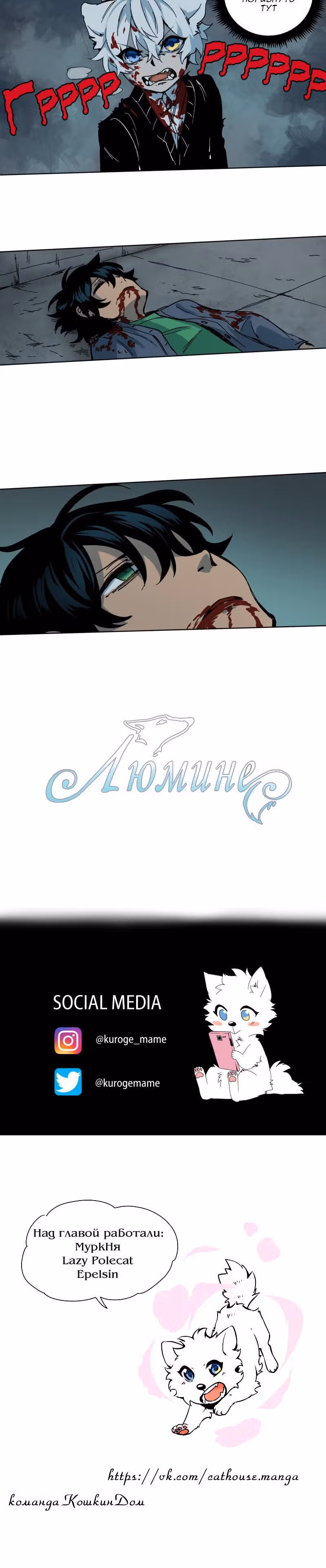 Люмине (2017) — Том 1 · Глава 26, страница 14