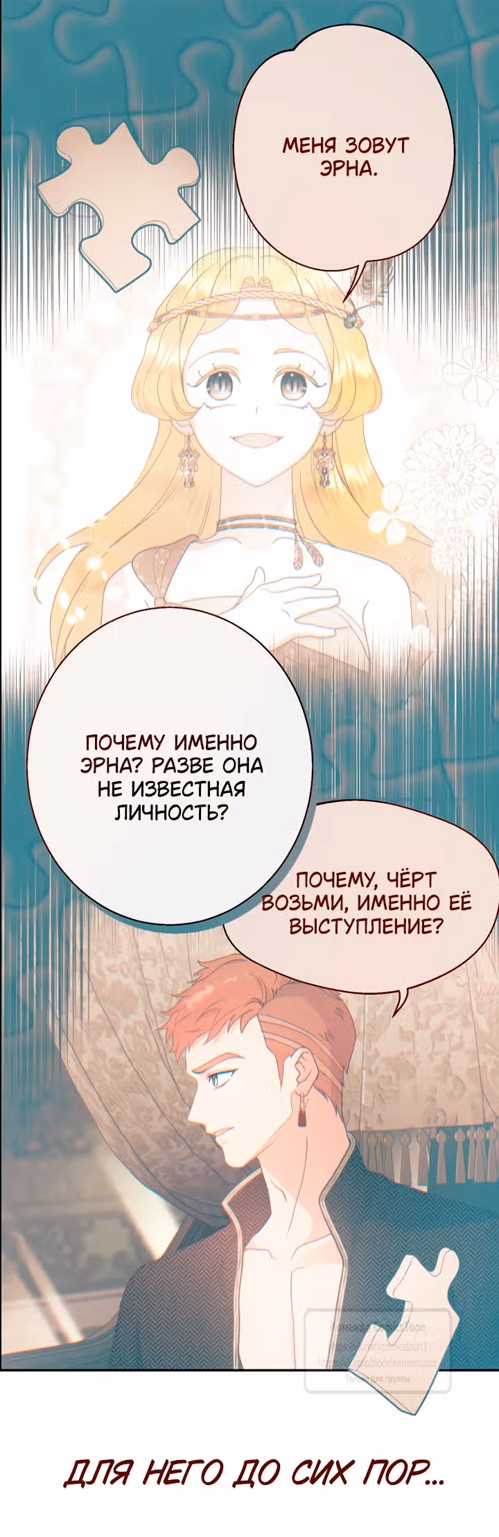 У меня появился муж, и теперь мне нужно зарабатывать деньги — Том 3 · Глава 119, страница 4