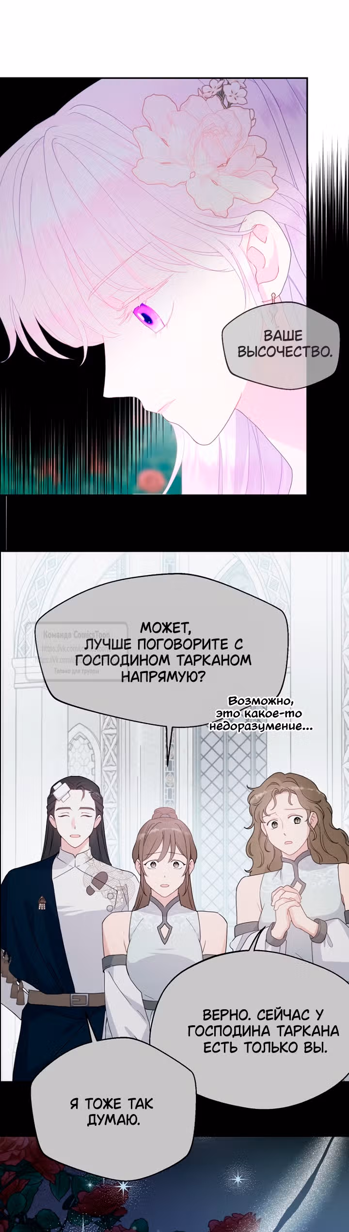 У меня появился муж, и теперь мне нужно зарабатывать деньги — Том 3 · Глава 119, страница 49