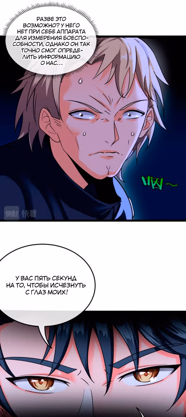 Система улучшения уровня бога — Том 1 · Глава 8, страница 16