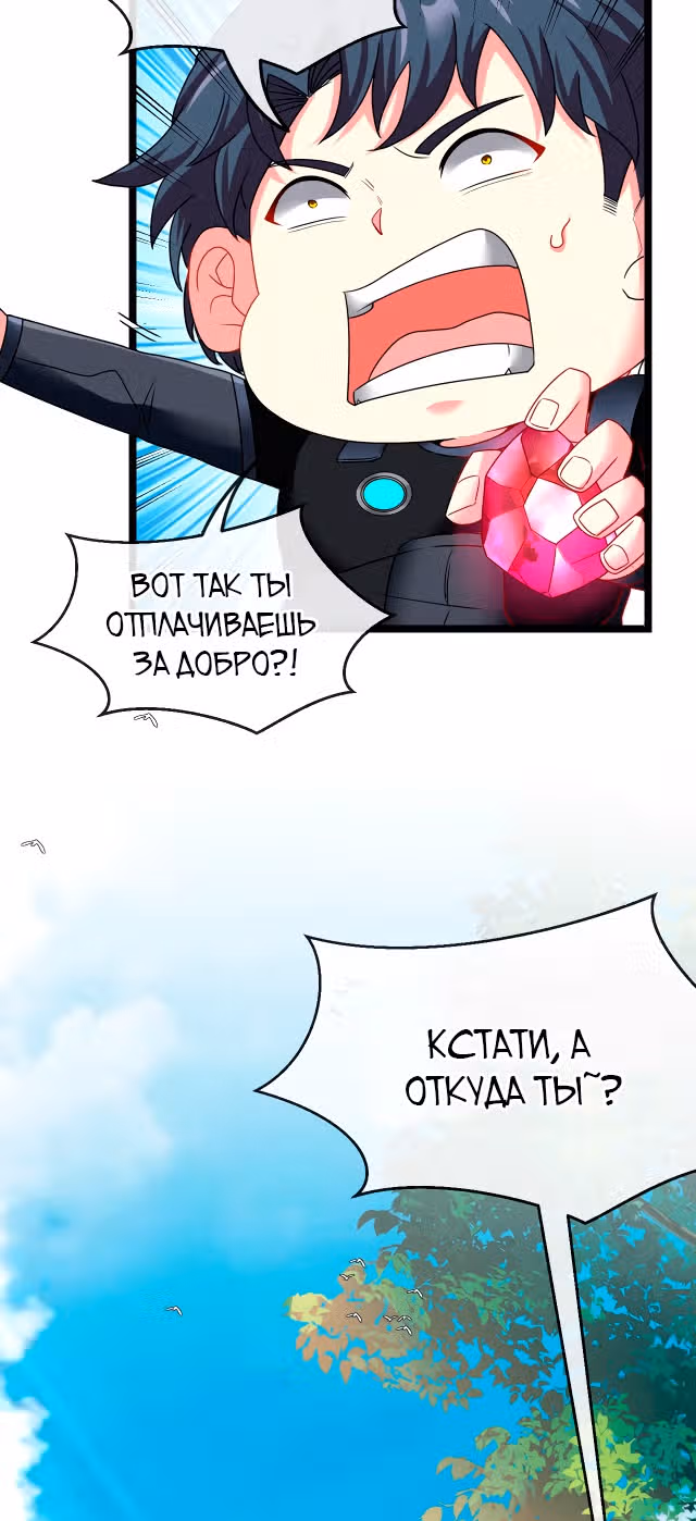 Система улучшения уровня бога — Том 1 · Глава 8, страница 47