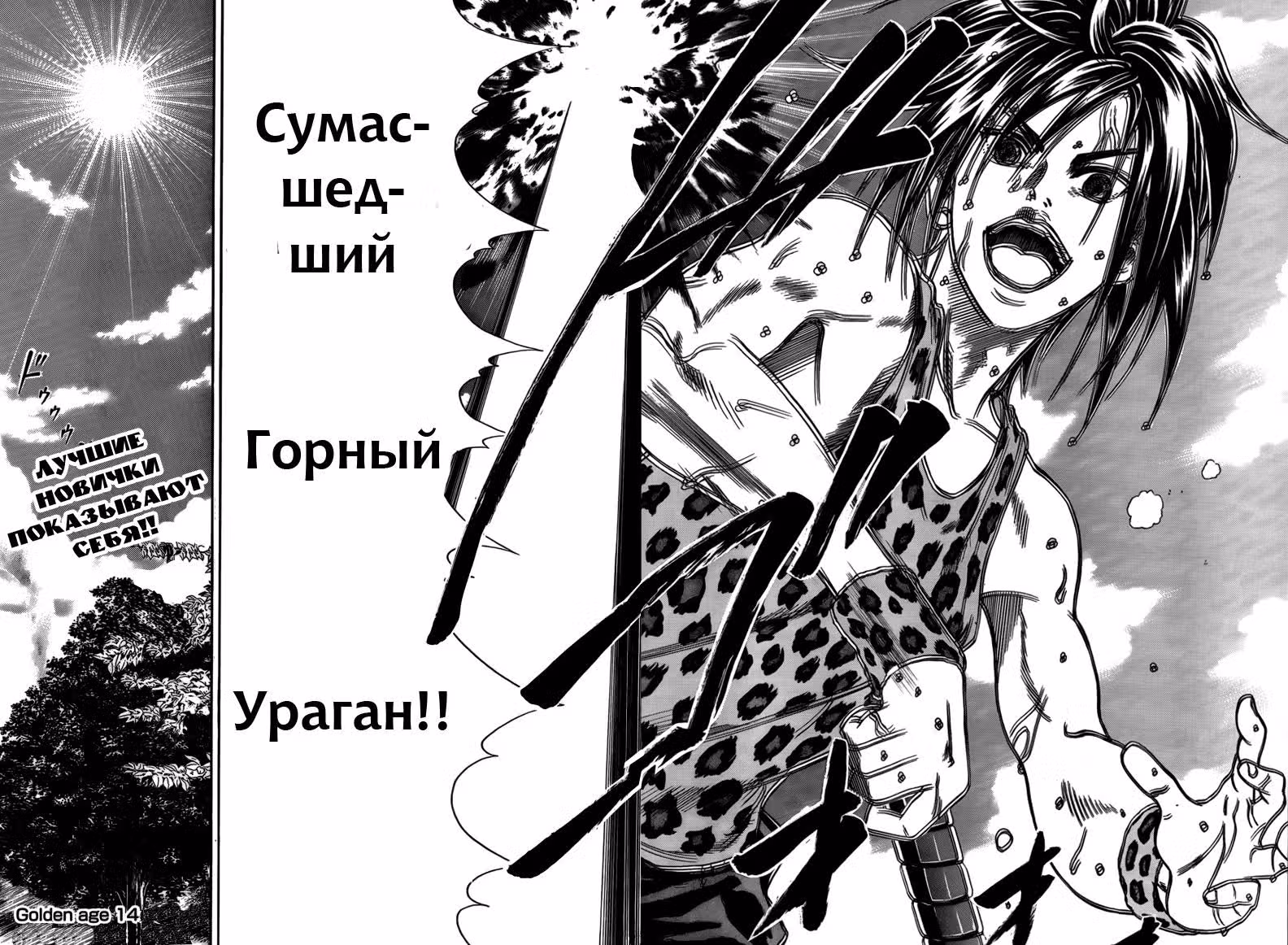 Новый Принц тенниса — Том 2 · Глава 14, страница 13