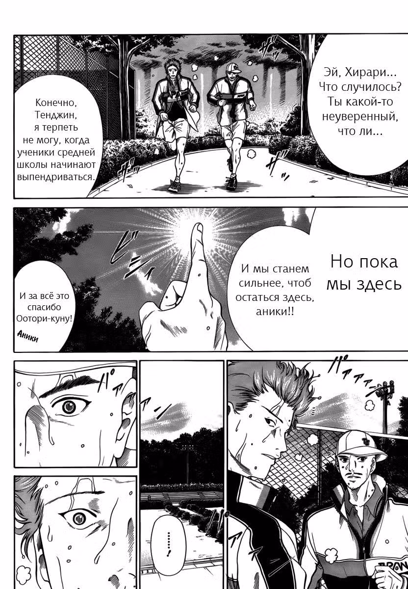 Новый Принц тенниса — Том 2 · Глава 14, страница 3