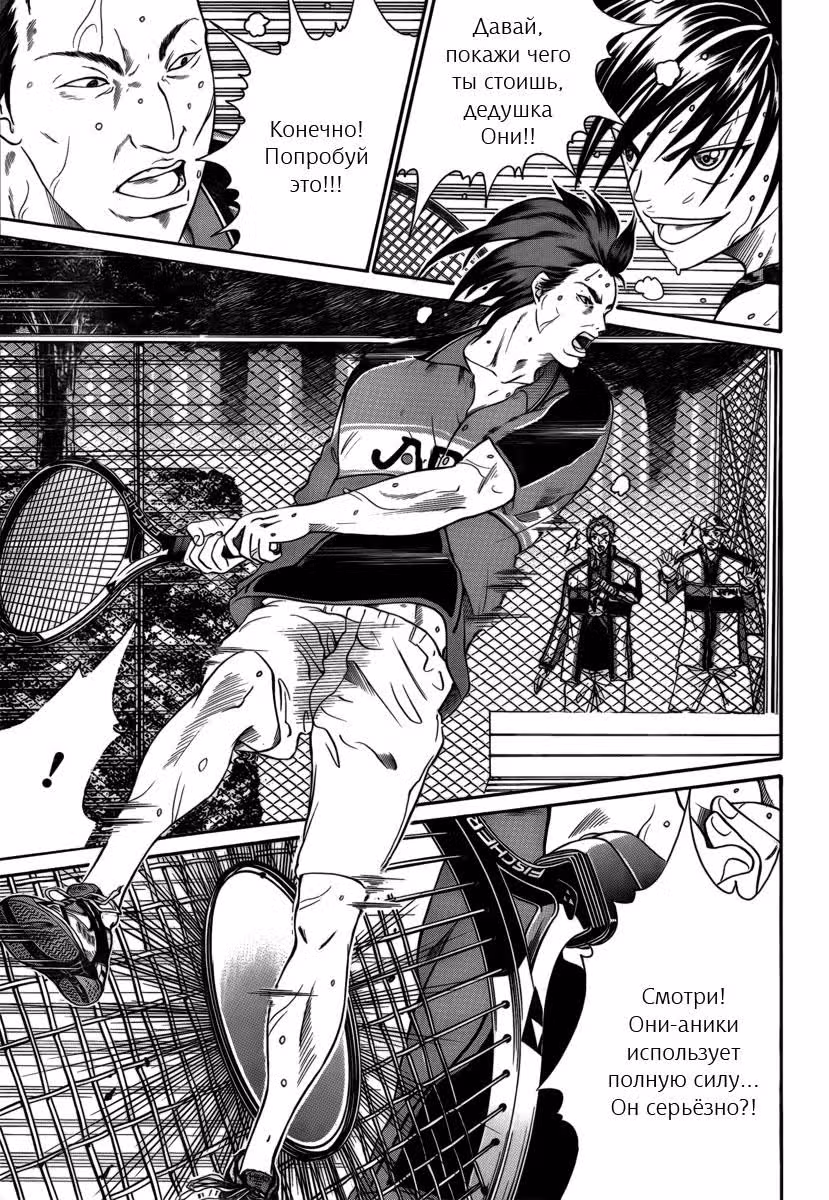 Новый Принц тенниса — Том 2 · Глава 14, страница 10