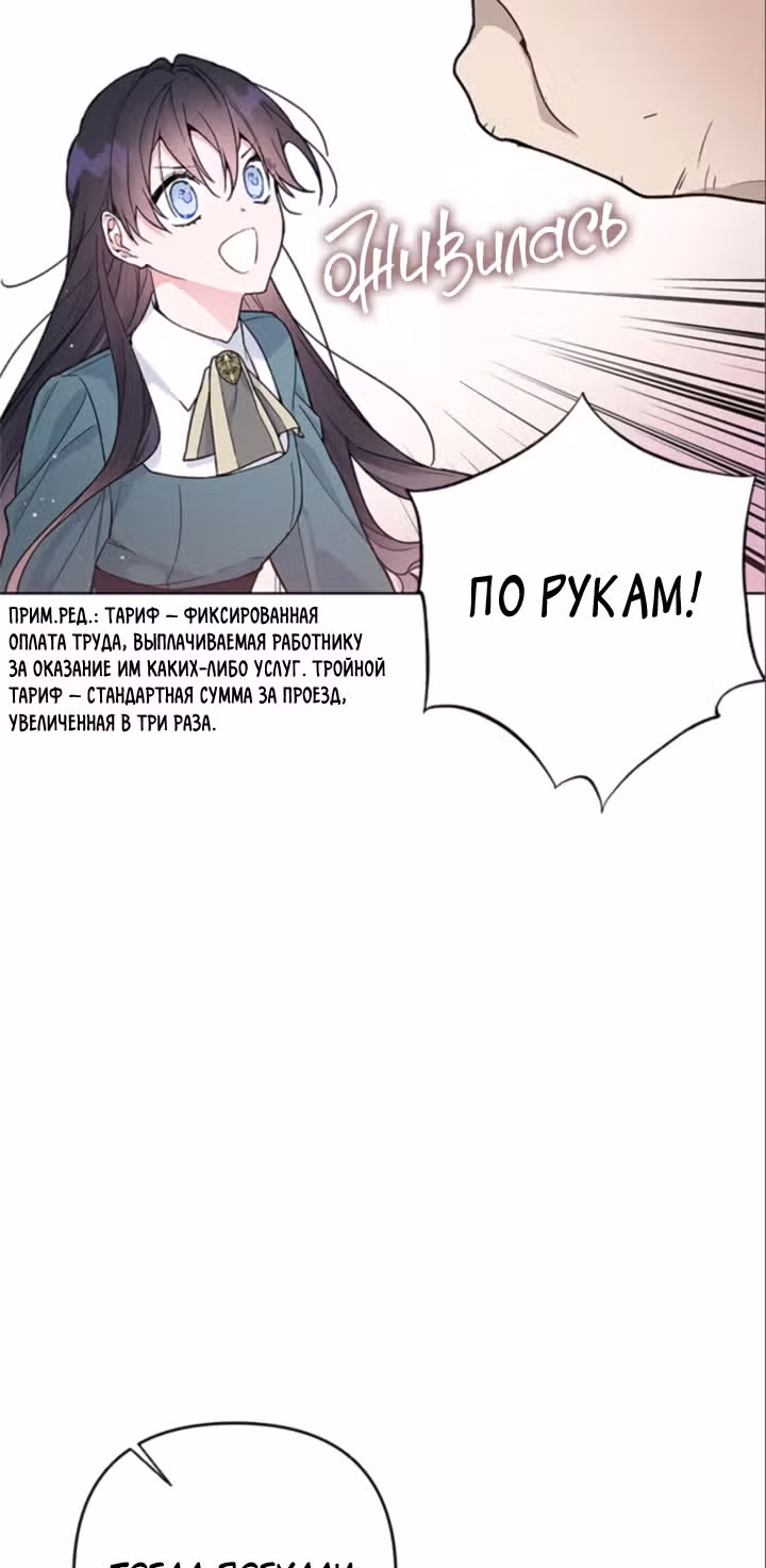 Из рыцаря в леди — Том 1 · Глава 6, страница 31
