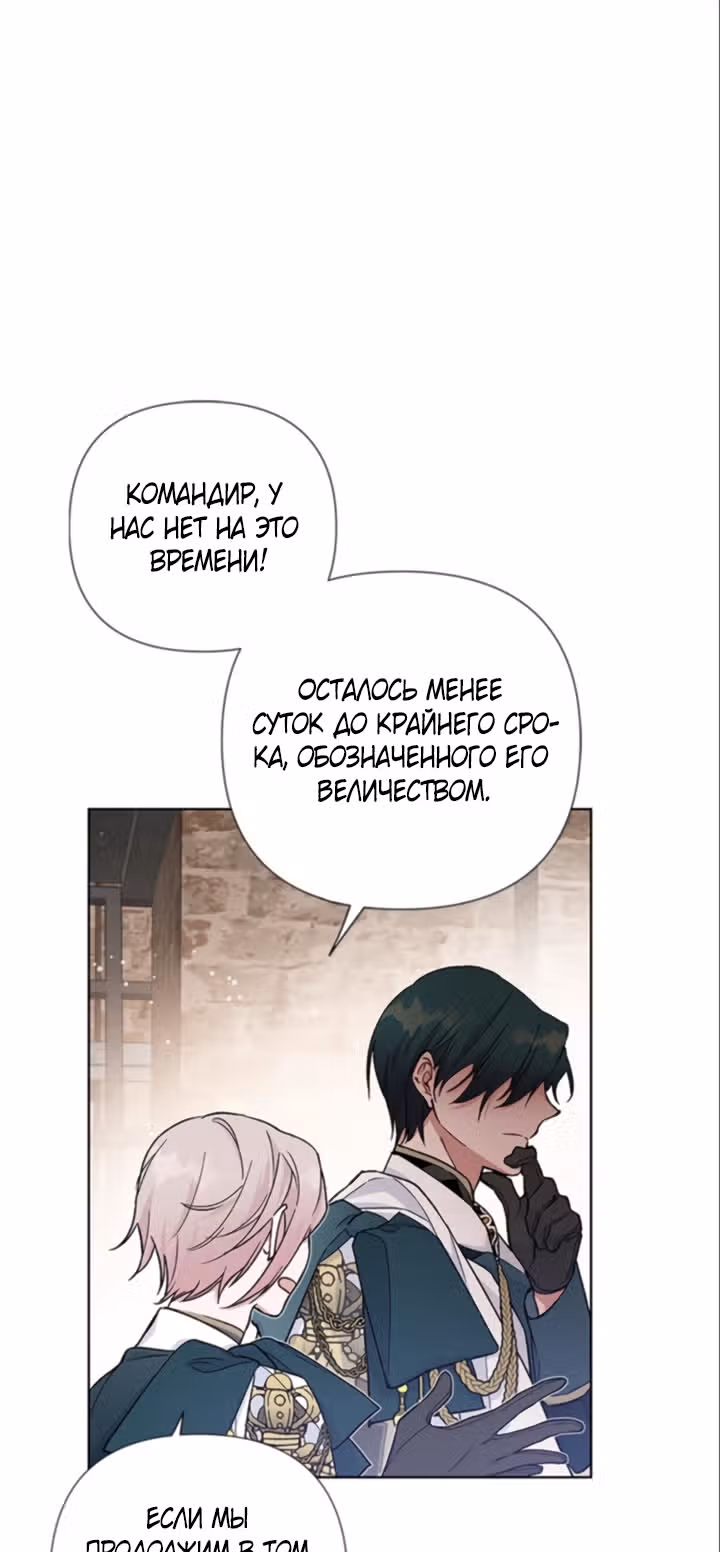 Из рыцаря в леди — Том 1 · Глава 6, страница 39