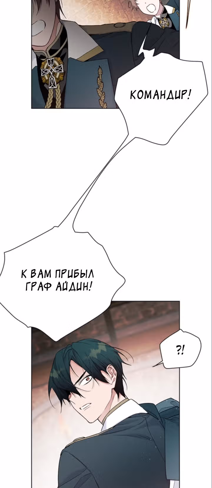 Из рыцаря в леди — Том 1 · Глава 6, страница 58