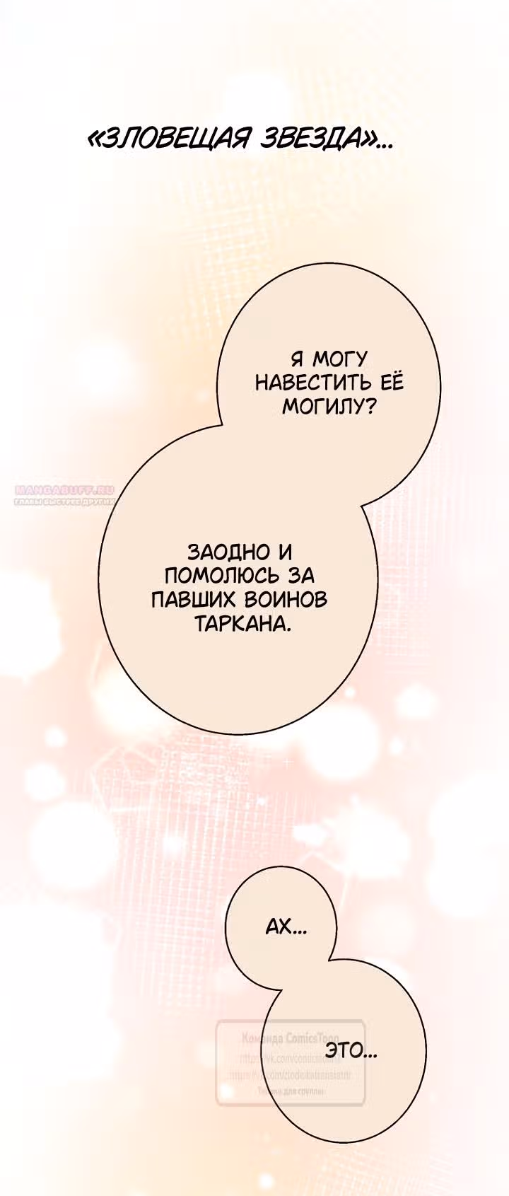 У меня появился муж, и теперь мне нужно зарабатывать деньги — Том 3 · Глава 118, страница 22