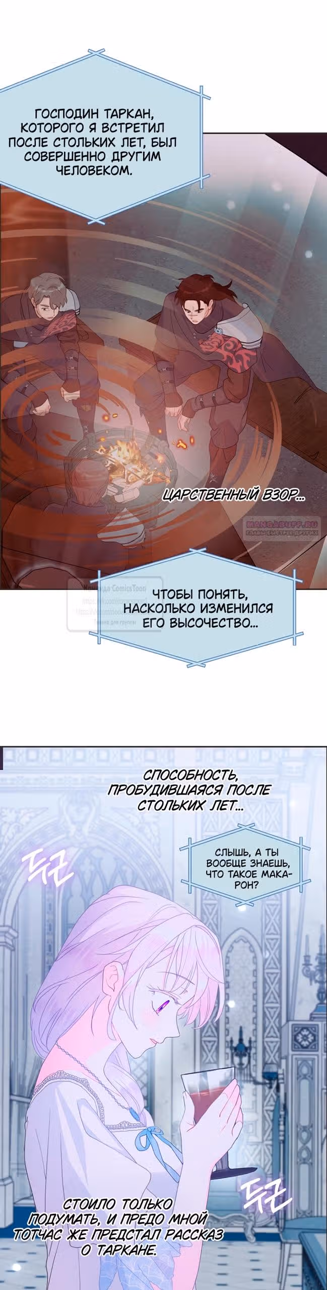 У меня появился муж, и теперь мне нужно зарабатывать деньги — Том 3 · Глава 118, страница 38