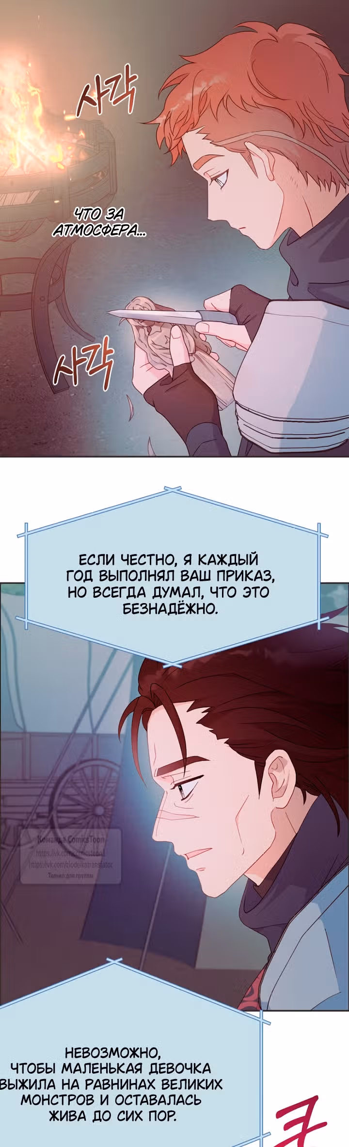 У меня появился муж, и теперь мне нужно зарабатывать деньги — Том 3 · Глава 118, страница 48