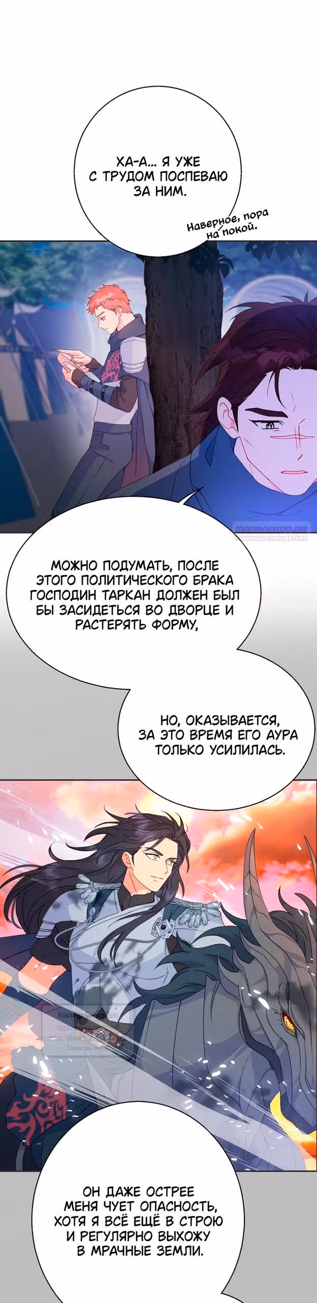 У меня появился муж, и теперь мне нужно зарабатывать деньги — Том 3 · Глава 118, страница 6
