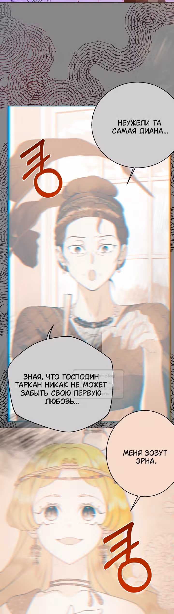 У меня появился муж, и теперь мне нужно зарабатывать деньги — Том 3 · Глава 118, страница 53