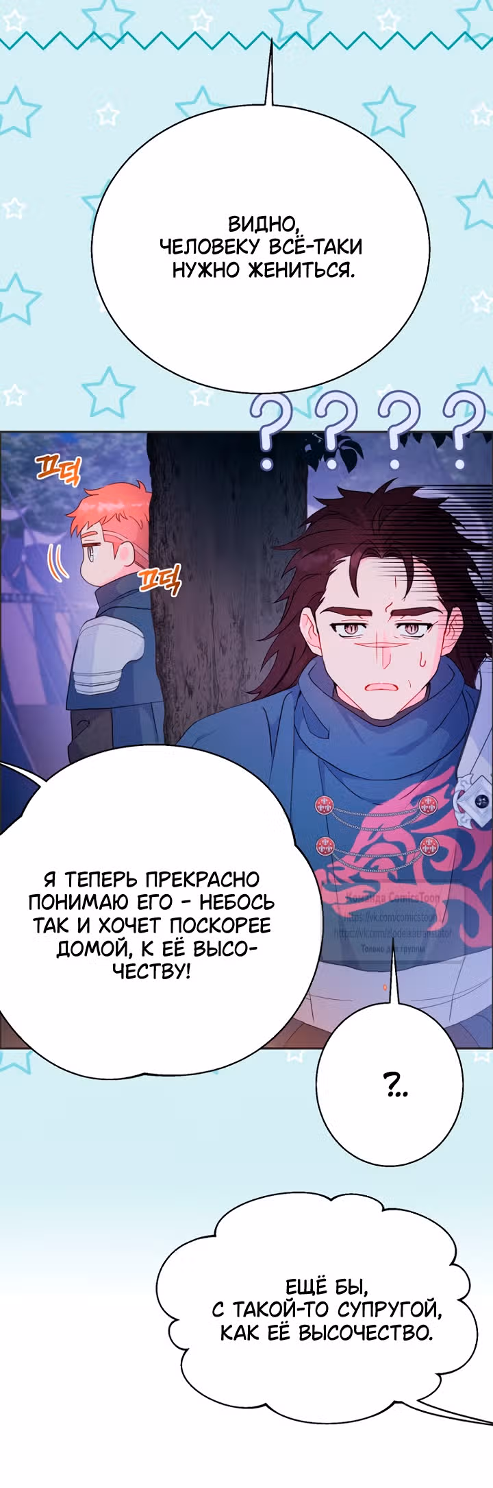 У меня появился муж, и теперь мне нужно зарабатывать деньги — Том 3 · Глава 118, страница 8