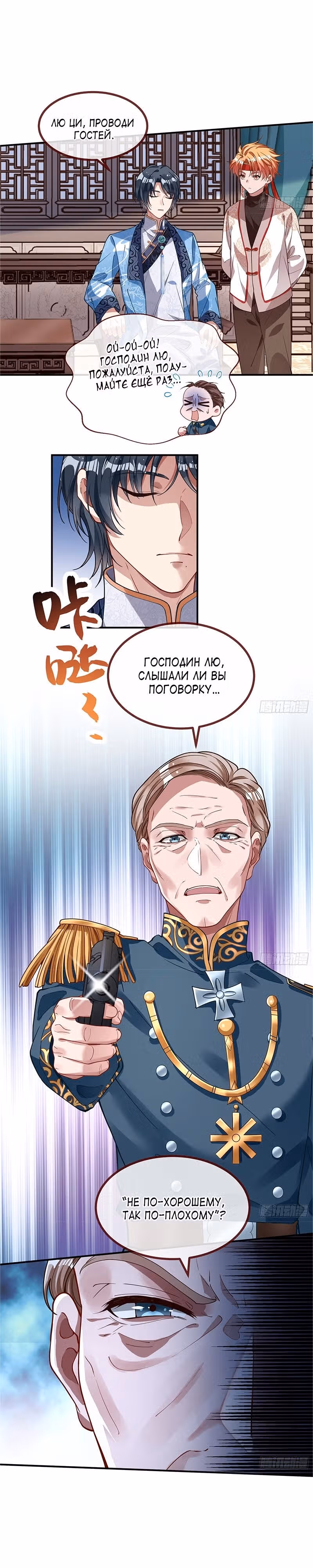 Изменщик должен умереть — Том 30 · Глава 647, страница 9