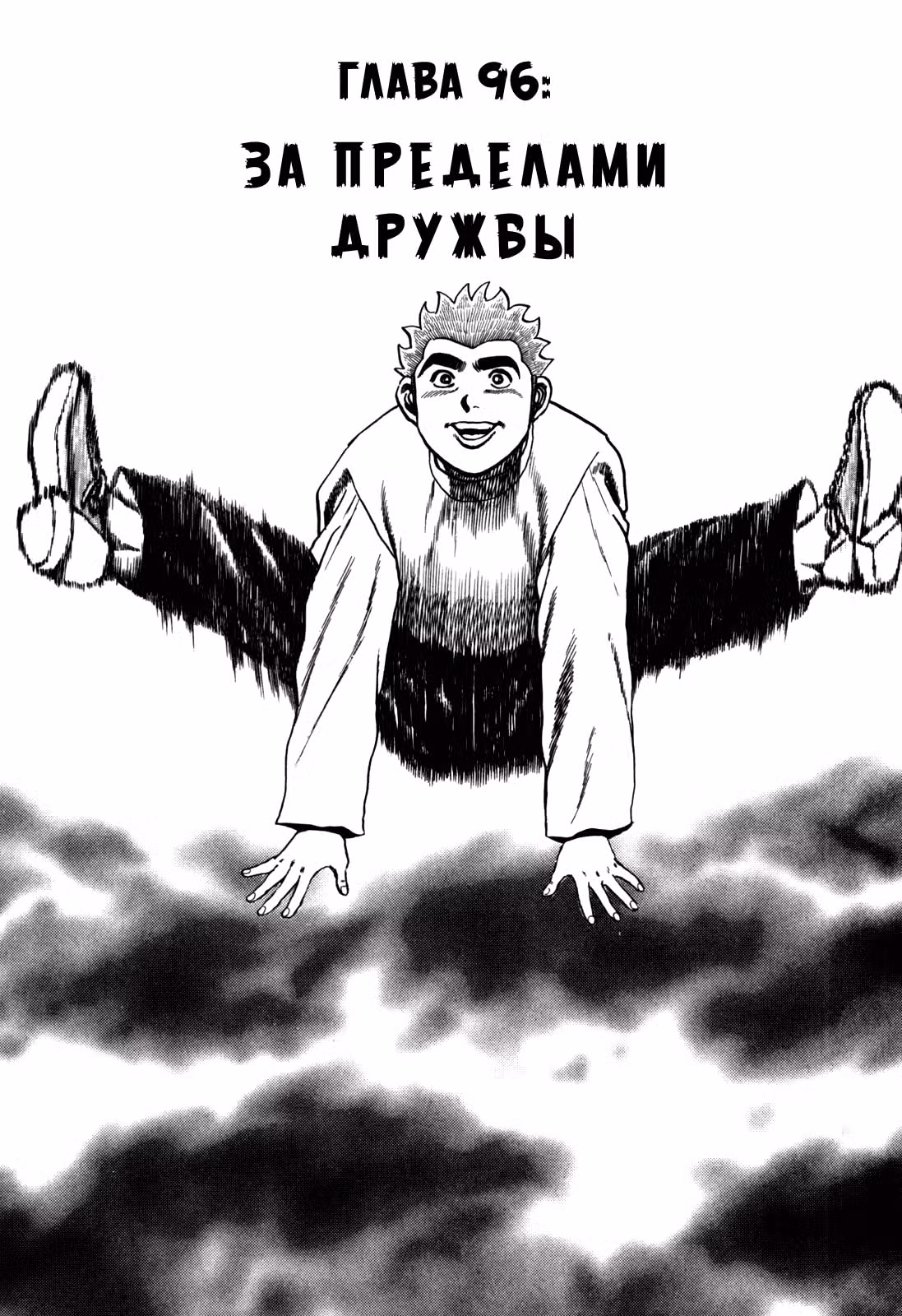 Жесткий — Том 8 · Глава 96, страница 2