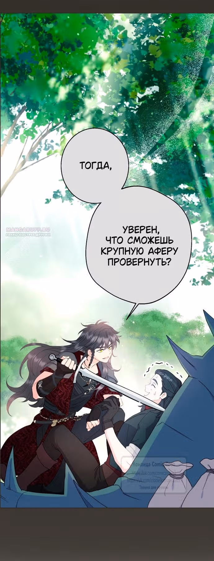 У меня появился муж, и теперь мне нужно зарабатывать деньги — Том 3 · Глава 117, страница 34