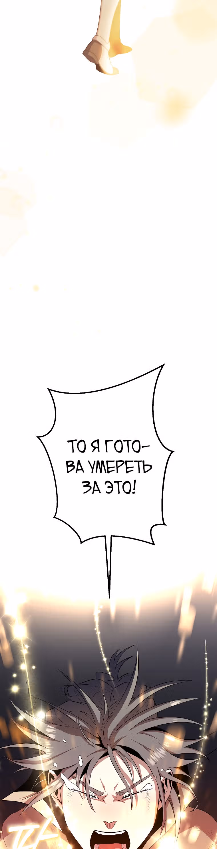 Мне помогают 990 тысяч моих прошлых жизней — Том 1 · Глава 39, страница 17