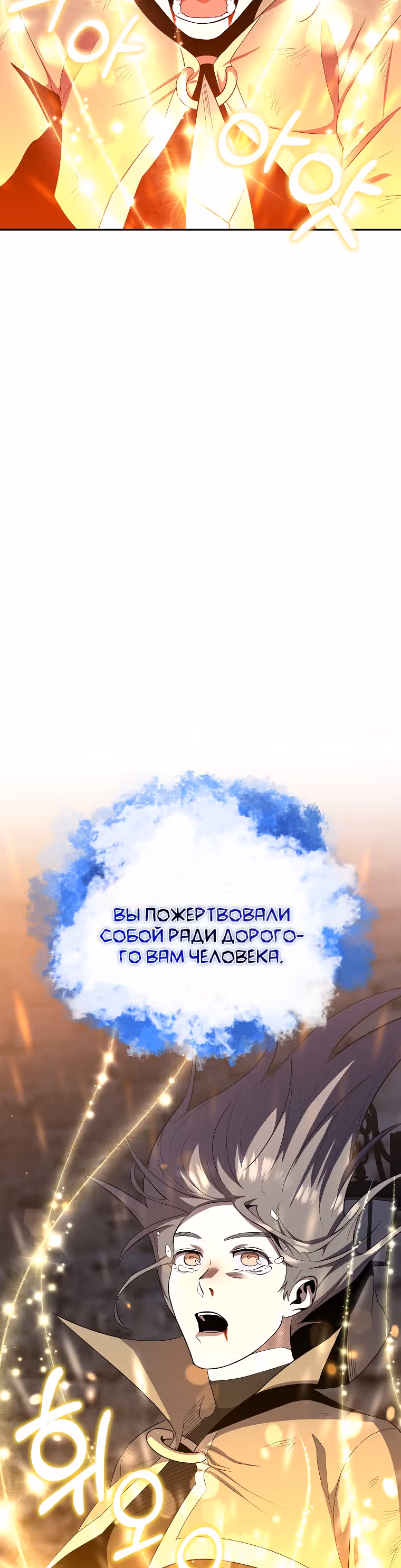 Мне помогают 990 тысяч моих прошлых жизней — Том 1 · Глава 39, страница 18