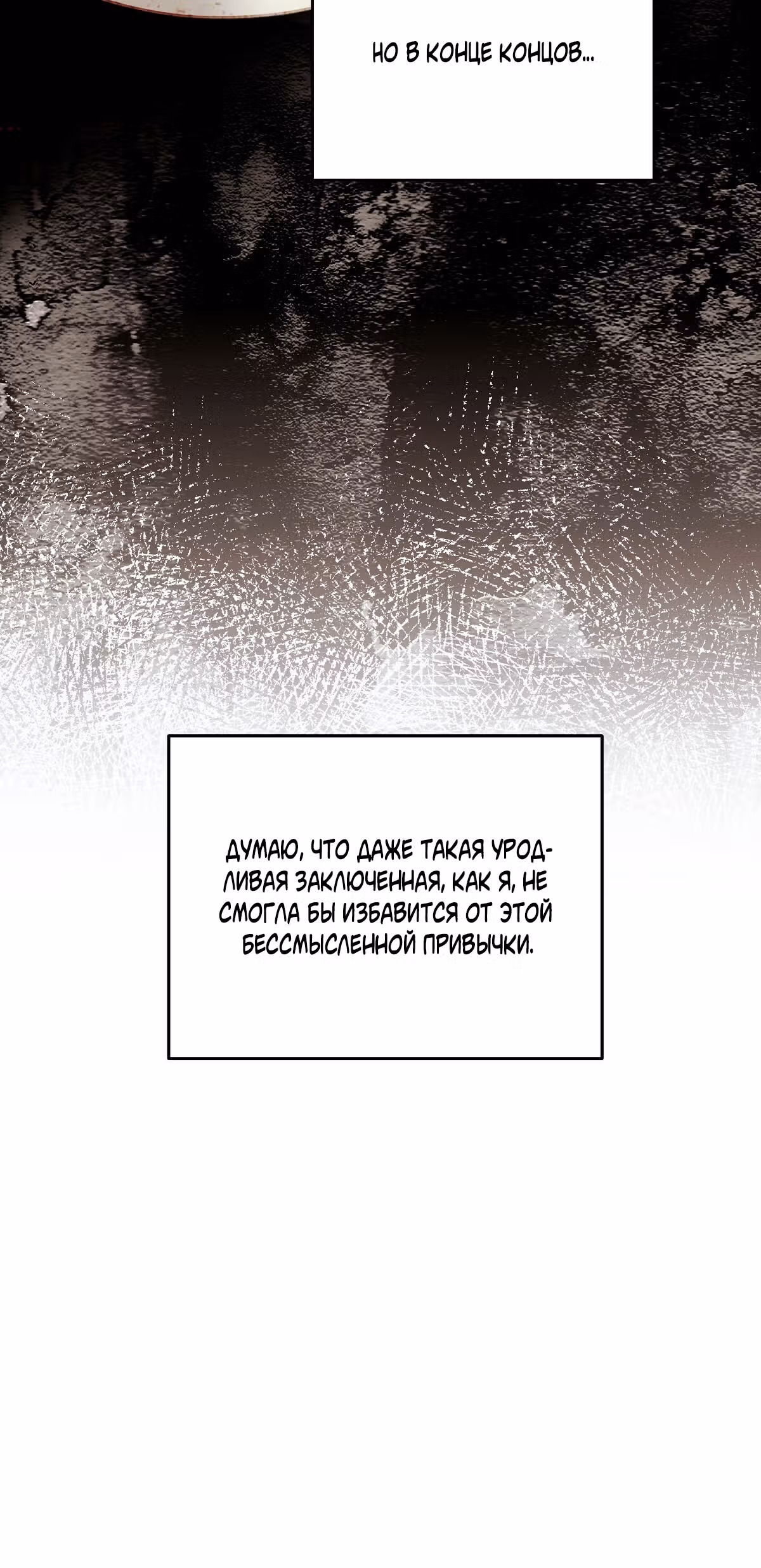 Твоя бесконечная ложь — Том 1 · Глава 19, страница 17