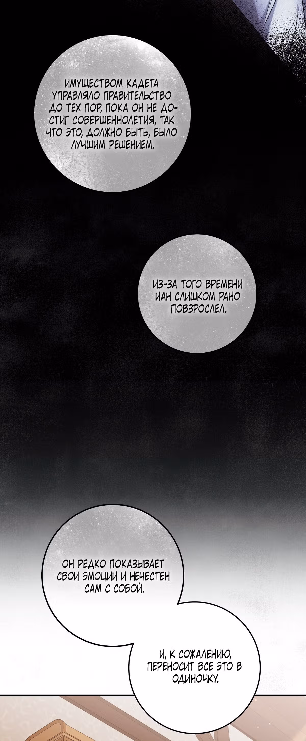Твоя бесконечная ложь — Том 1 · Глава 19, страница 4