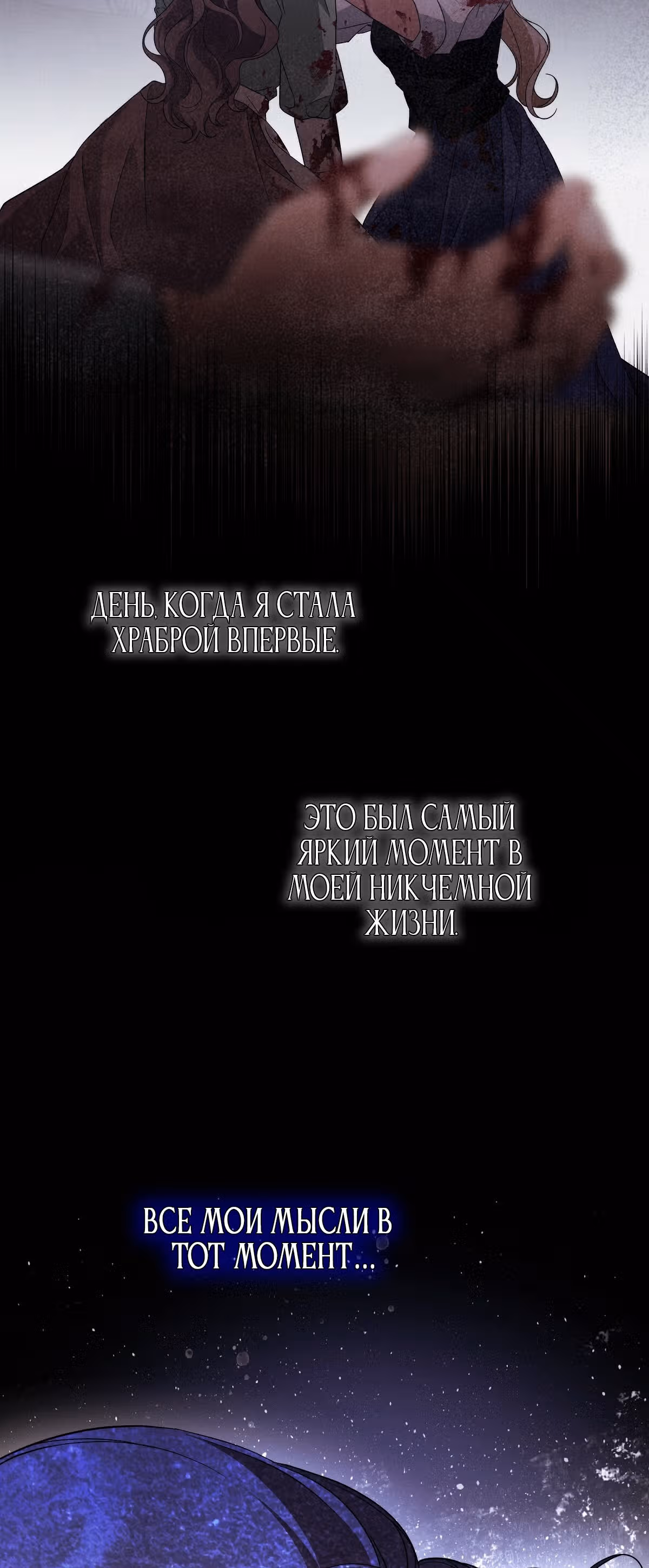 Твоя бесконечная ложь — Том 1 · Глава 19, страница 43