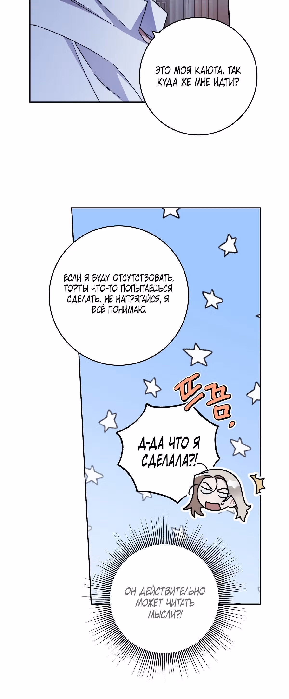 Твоя бесконечная ложь — Том 1 · Глава 19, страница 60