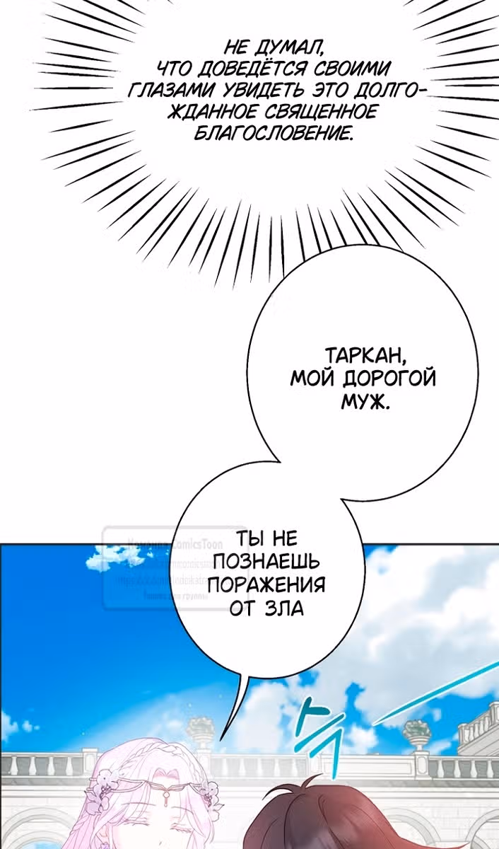 У меня появился муж, и теперь мне нужно зарабатывать деньги — Том 3 · Глава 116, страница 61