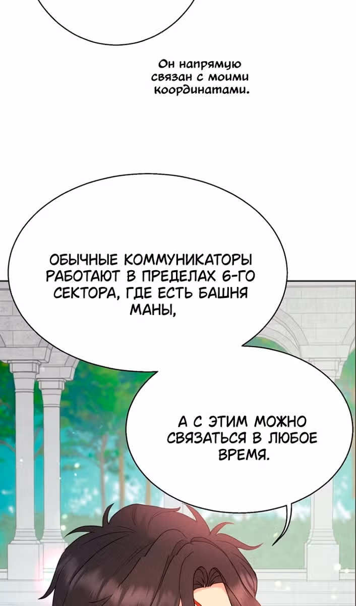 У меня появился муж, и теперь мне нужно зарабатывать деньги — Том 3 · Глава 116, страница 74