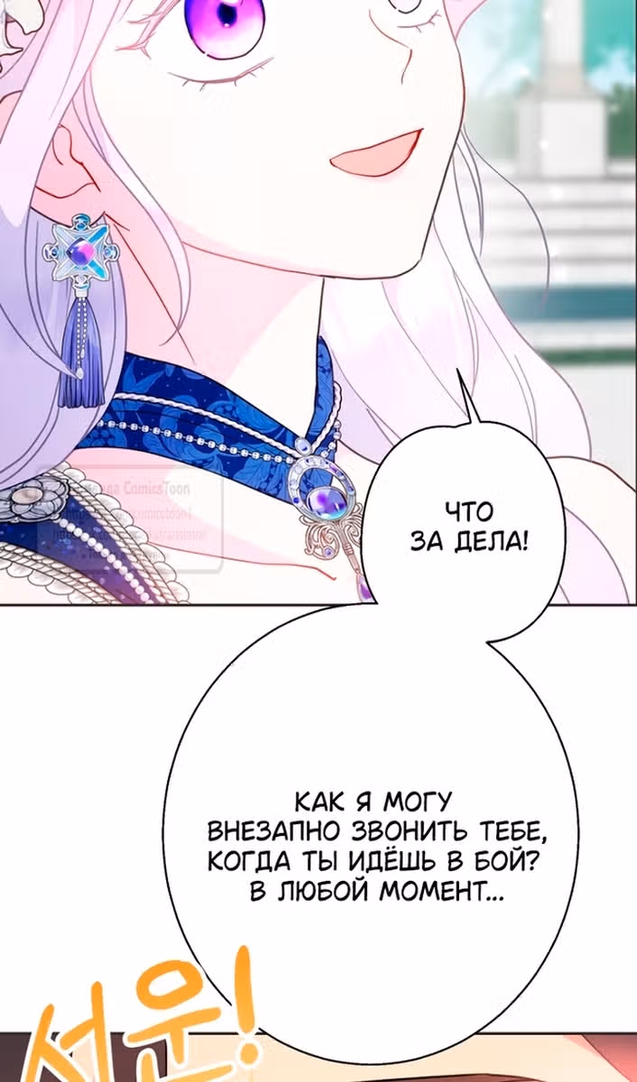 У меня появился муж, и теперь мне нужно зарабатывать деньги — Том 3 · Глава 116, страница 79
