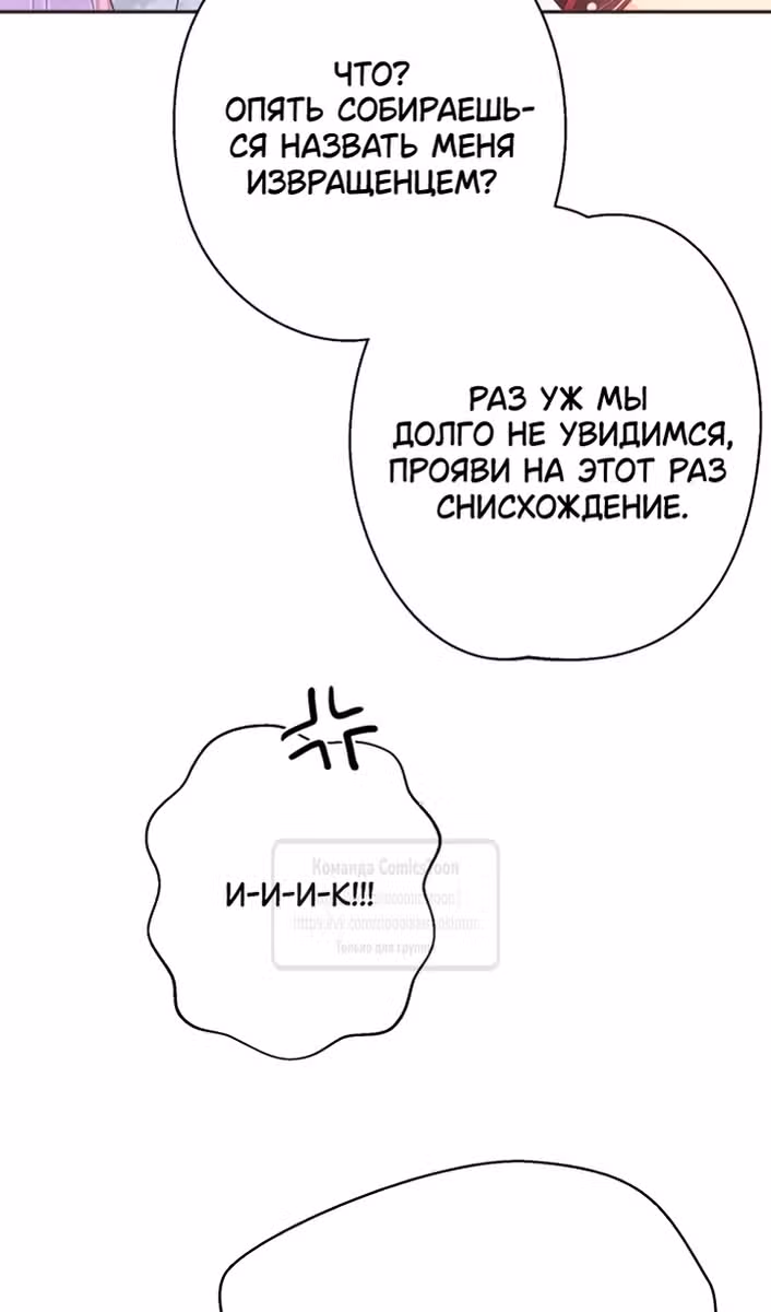 У меня появился муж, и теперь мне нужно зарабатывать деньги — Том 3 · Глава 116, страница 94