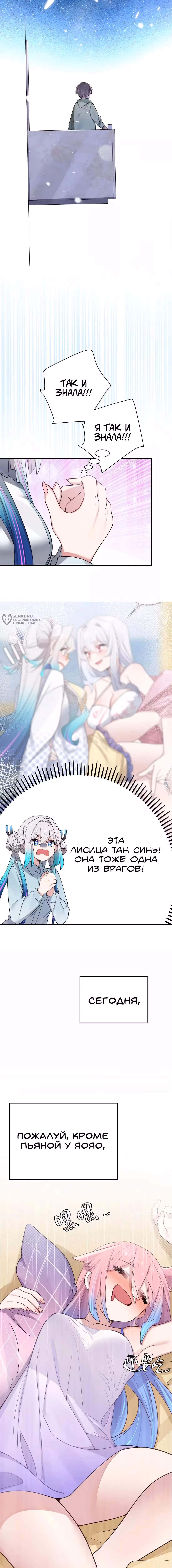Моя фальшивая девушка, использует меня, как щит — Том 1 · Глава 177, страница 7