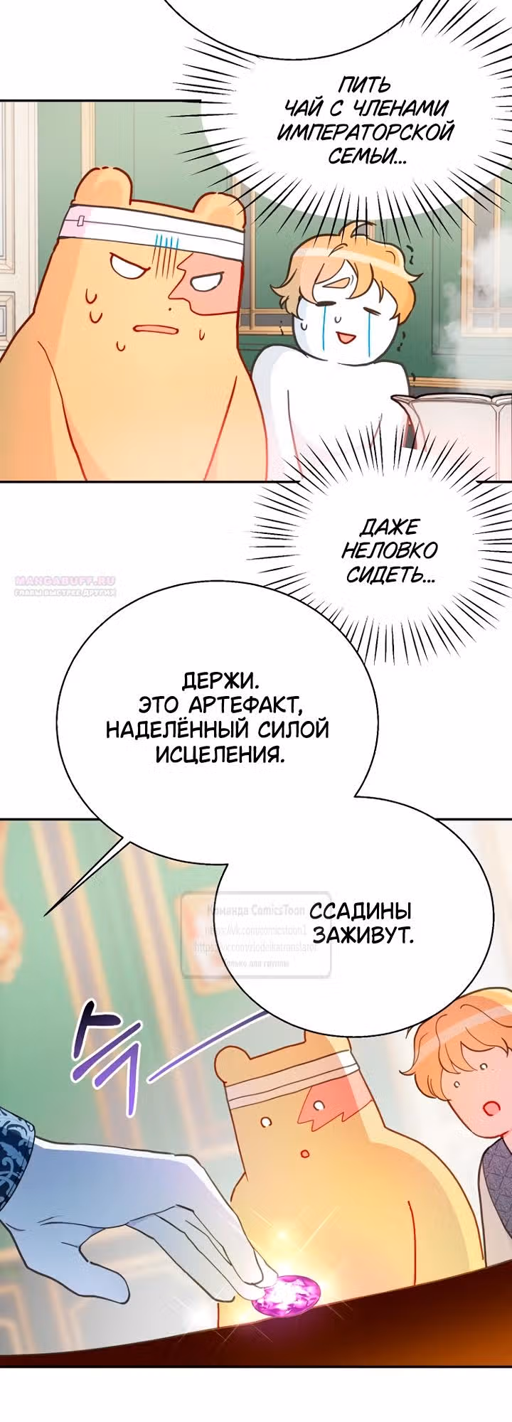 У меня появился муж, и теперь мне нужно зарабатывать деньги — Том 3 · Глава 115, страница 14