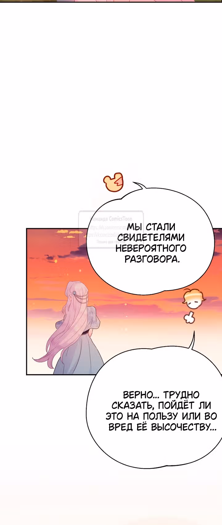 У меня появился муж, и теперь мне нужно зарабатывать деньги — Том 3 · Глава 115, страница 57