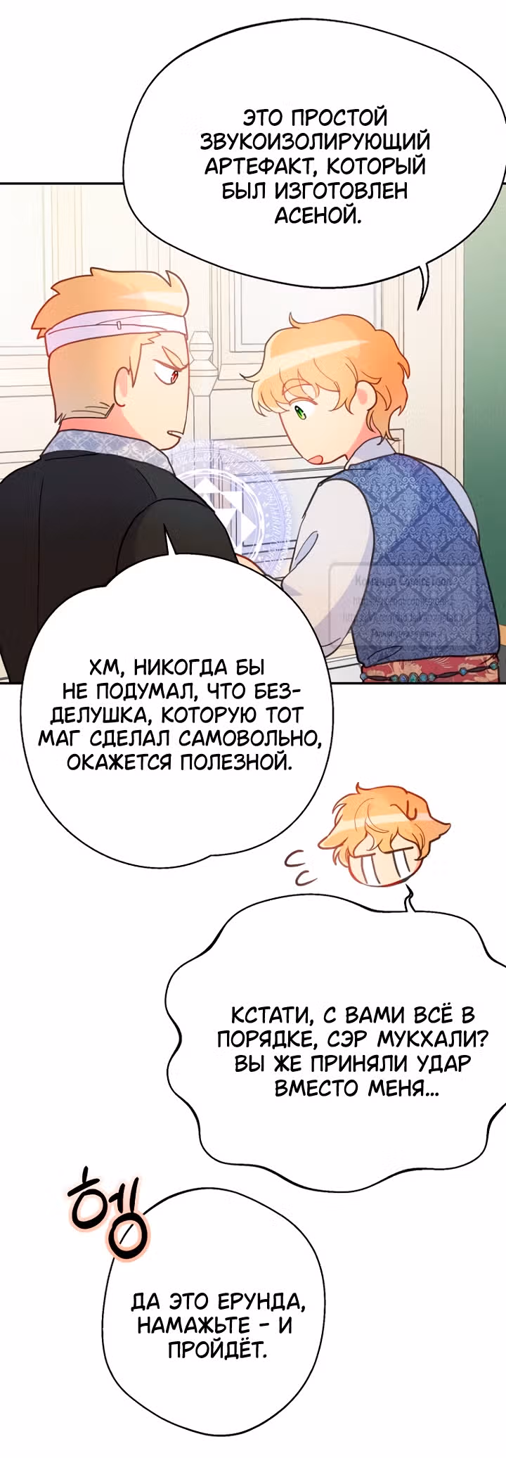 У меня появился муж, и теперь мне нужно зарабатывать деньги — Том 3 · Глава 115, страница 7