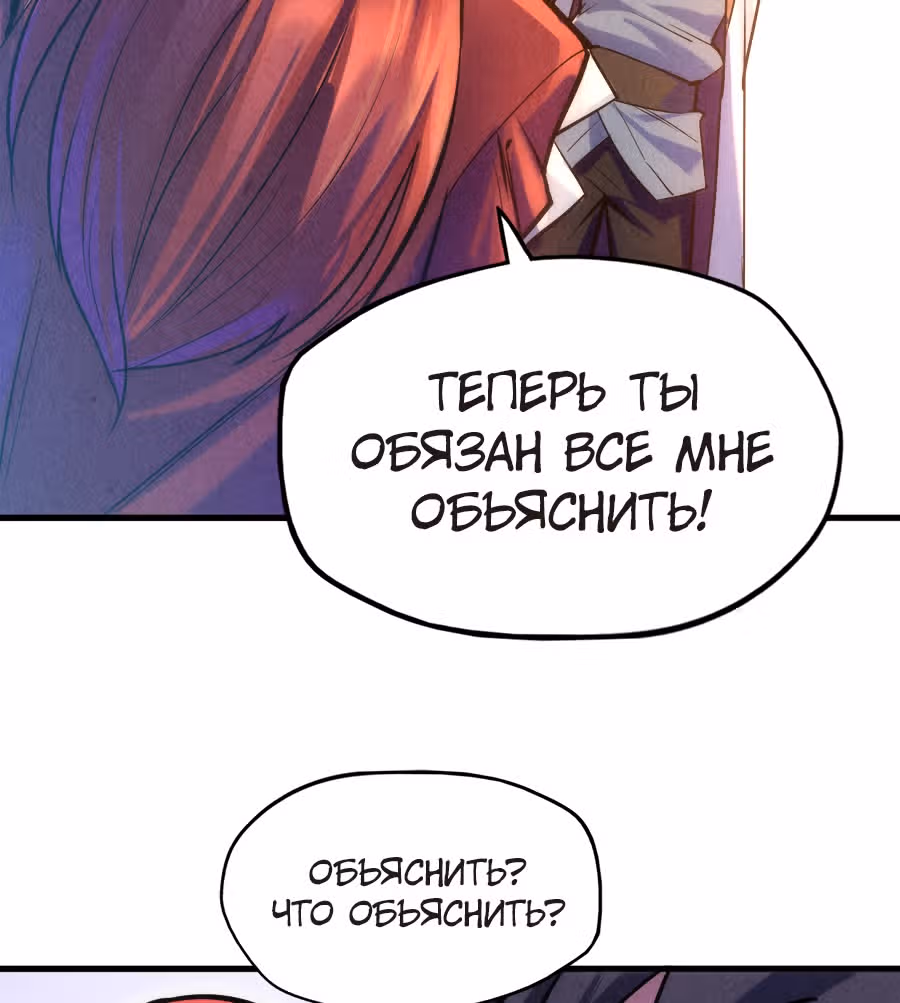Сильнейший во все времена — Том 1 · Глава 24, страница 20
