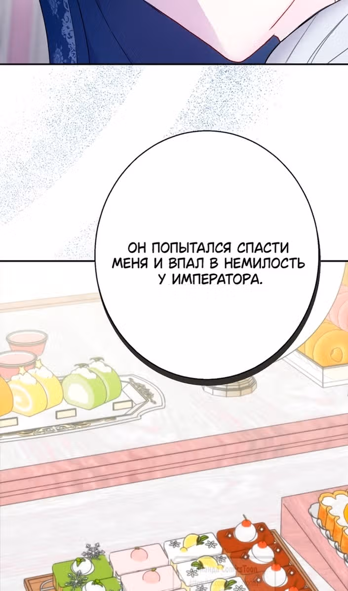 У меня появился муж, и теперь мне нужно зарабатывать деньги — Том 3 · Глава 114, страница 14