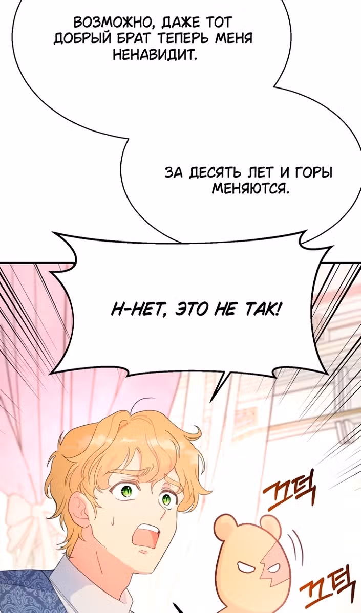 У меня появился муж, и теперь мне нужно зарабатывать деньги — Том 3 · Глава 114, страница 24