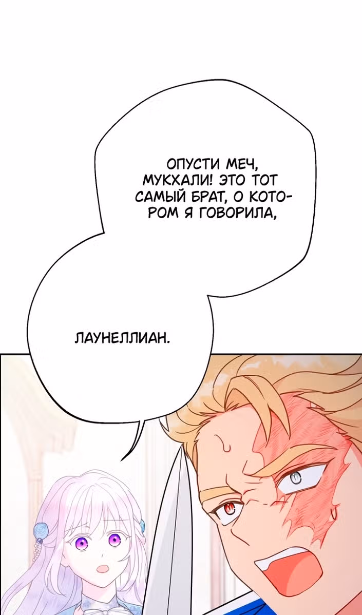 У меня появился муж, и теперь мне нужно зарабатывать деньги — Том 3 · Глава 114, страница 55
