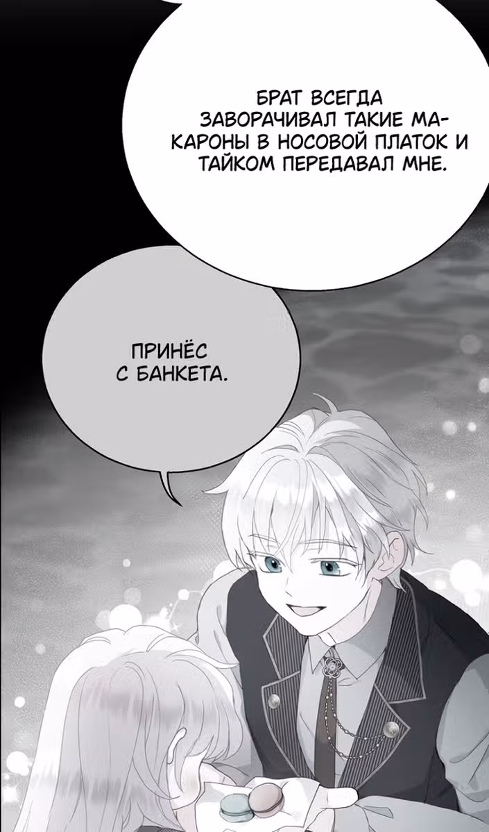У меня появился муж, и теперь мне нужно зарабатывать деньги — Том 3 · Глава 114, страница 7